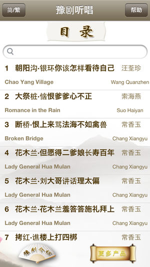 豫剧听唱-Yu(Henan) Opera Collection,名家名段精选