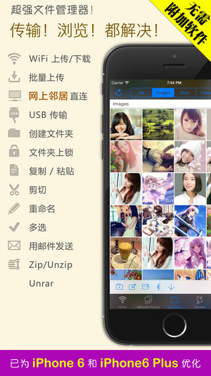 无线u盘 高级版 - 集成多种文档图片阅读器(Pdf,Word,ppt,els)和全格式视频音乐(Avi,Mp3)播放器,以及zip,rar解压缩
