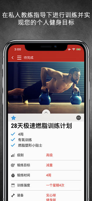 Men’s Health 私教
