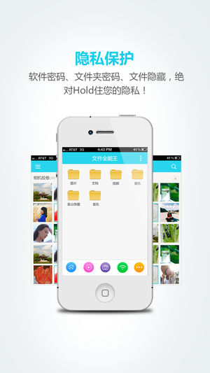 文件全能王-隐私文件管理器