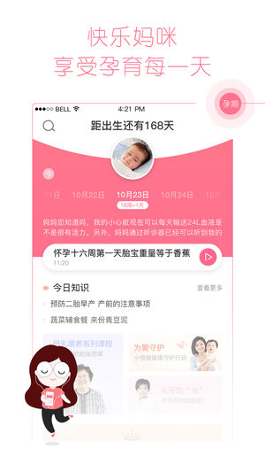 快乐妈咪-热门的母婴生活服务平台