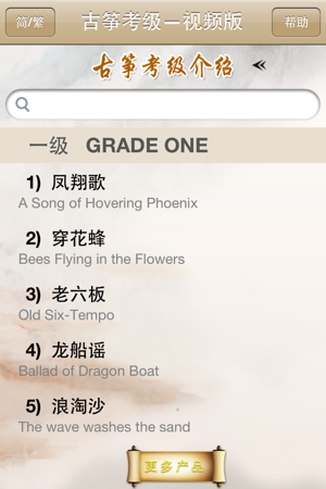 古筝考级曲集-视频示范,学筝者必备,名师名曲,上海筝会版,Set Works for Guzheng Test Grade