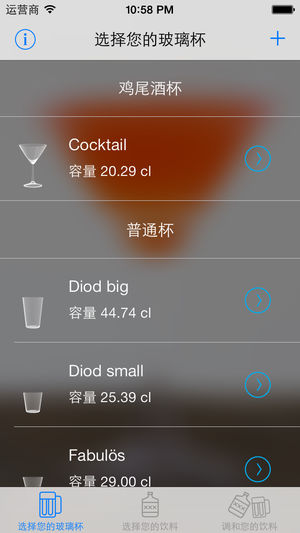 鸡尾酒 - 虚拟饮料混合机和食谱 - DrinkMixer Cocktails
