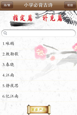 小学必背古诗-名家名师朗诵,指定70篇,补充90篇