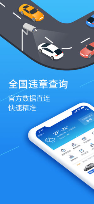 全国违章查询-车辆出行违章查询助手