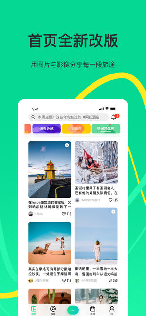 穷游–出境游酒店机票一站式预订