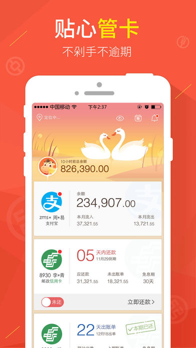 卡牛信用卡管家-手机银行管理信用卡