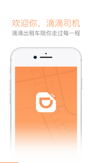 滴滴司机-出租车