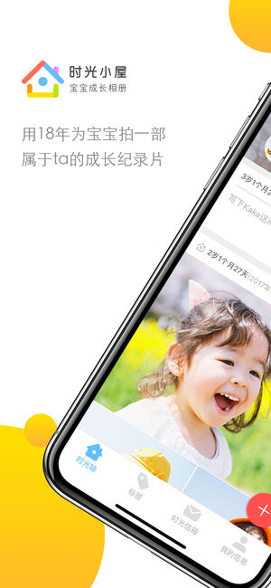 时光小屋 - 宝宝成长记录