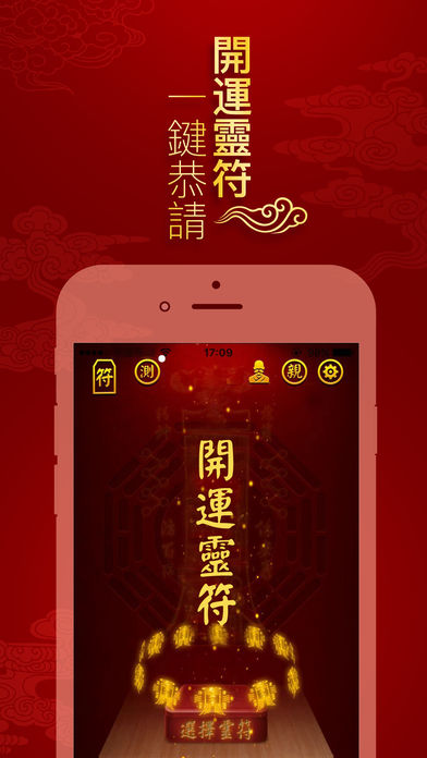 开运灵符-符咒预测财运婚姻工作健康的手机app