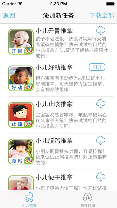 轻养小儿推拿大全 - 医生音乐视频教学的宝宝健康管家