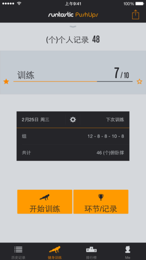 俯卧撑 Runtastic Push-Ups PRO