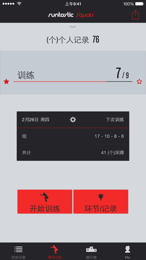 深蹲 Runtastic Squats PRO