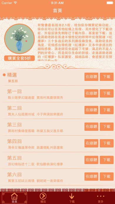 蒋勋细说红楼梦-有声书