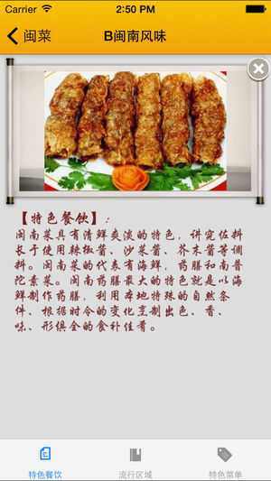 中国美食文化：菜系及菜谱