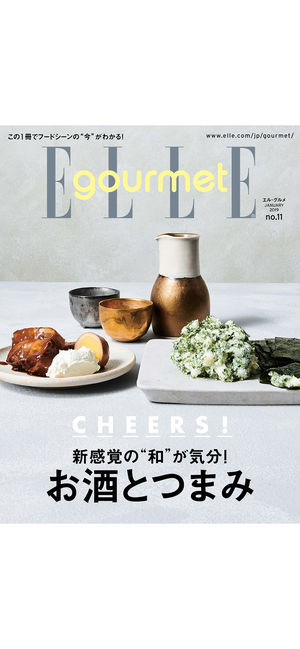 ELLE gourmet エル・グルメ