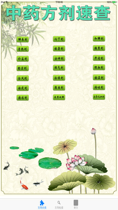中药方剂速查