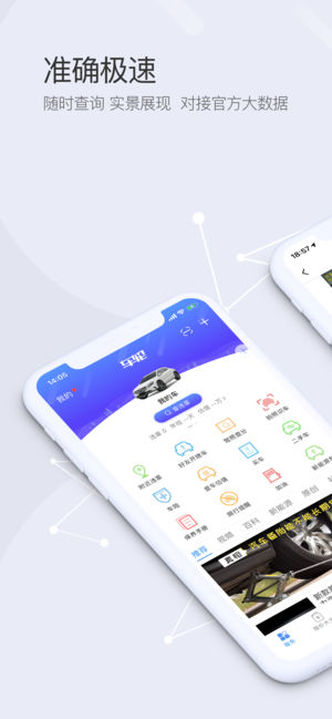 车轮查违章-2017全国车辆违章查询助手