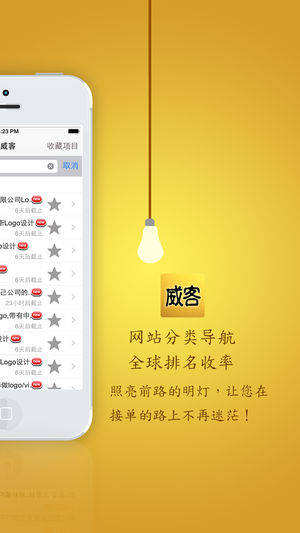 威客助手 - 整合猪八戒网等各大威客外包网站