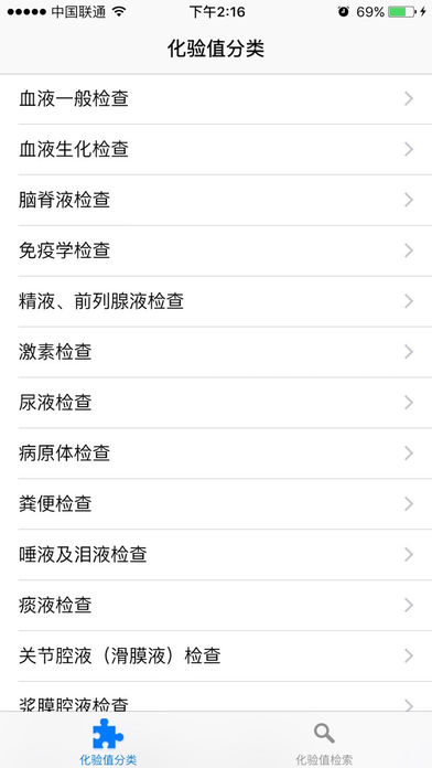 化验值查询