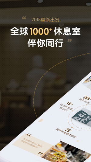 龙腾出行--我的候机好心情！