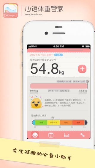 心语体重管家 - 女生减肥必备