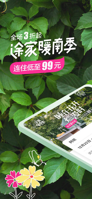 途家-全球公寓民宿预订平台