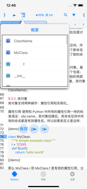 pythoni3.3$ - 运行脚本, 自动联想，代码颜色，类及方法索引列表