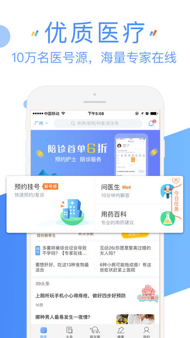 39健康(就医助手)-医院网上预约挂号问医生平台