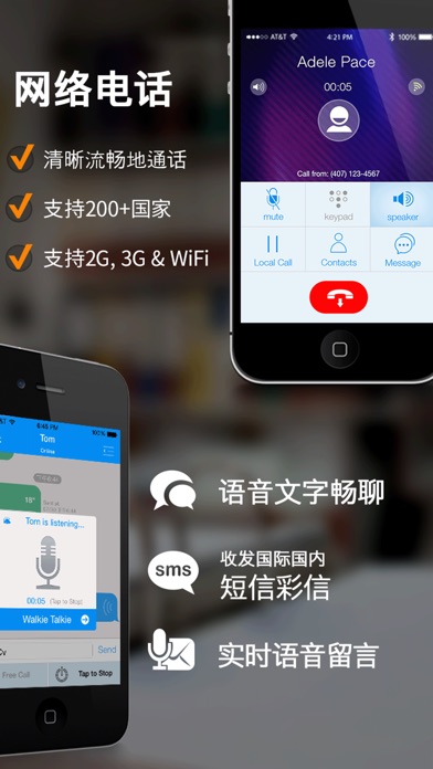 叮咚 – 网络电话 & 国内国际长途