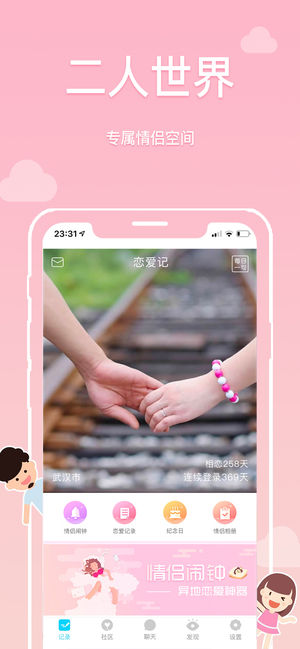 恋爱记-情侣专属