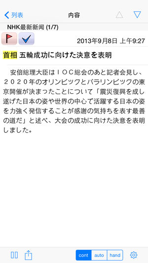 TSNews - 最新的新闻在日本与日本语音合成