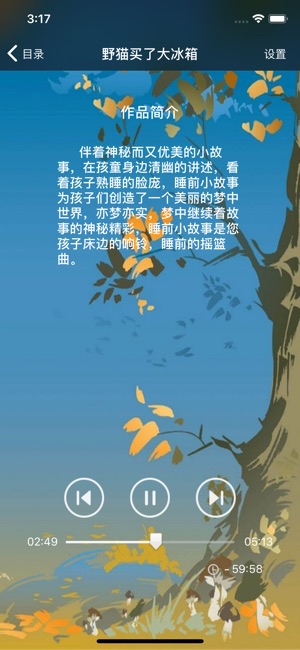 儿童睡前小故事【有声版】