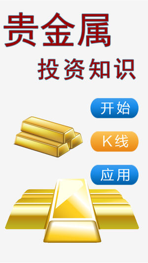 贵金属投资入门知识