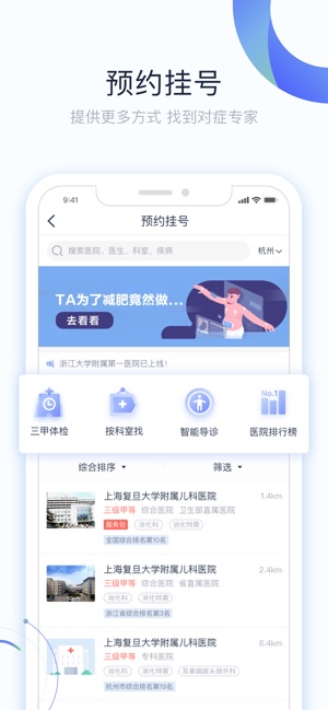 微医（挂号网）-在线挂号问诊平台