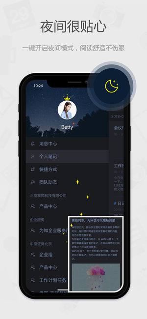 为知笔记 - 更适合国人使用的云笔记