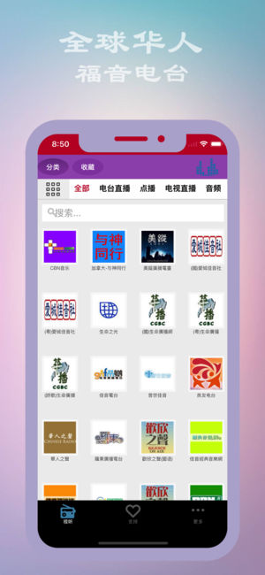 YanRadio - 全球华人福音电台收音机