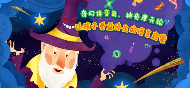 魔力小孩拼音-每天15分钟，2个月学会拼音