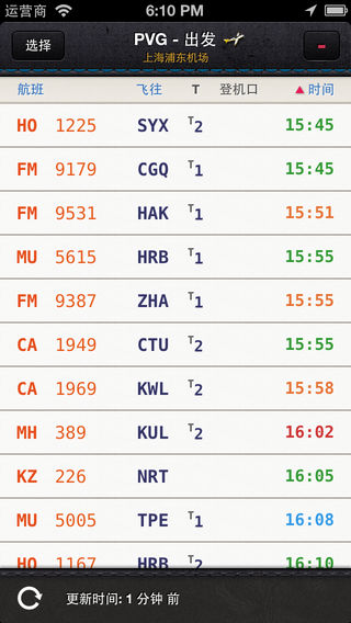 全球机场航班公告板+ (覆盖全球17000+机场)