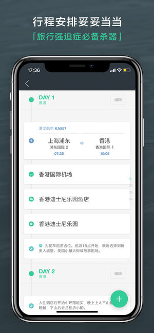出发吧Pro-旅游计划自由行行程助手