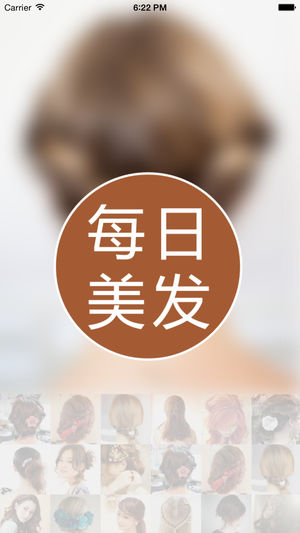 每日一美发(完整无锁版) - 我的美发发型学习日记