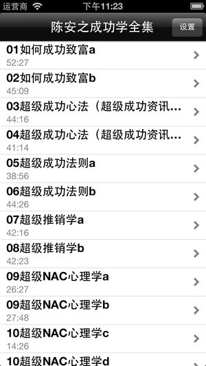 陈安之成功全集·有声经典