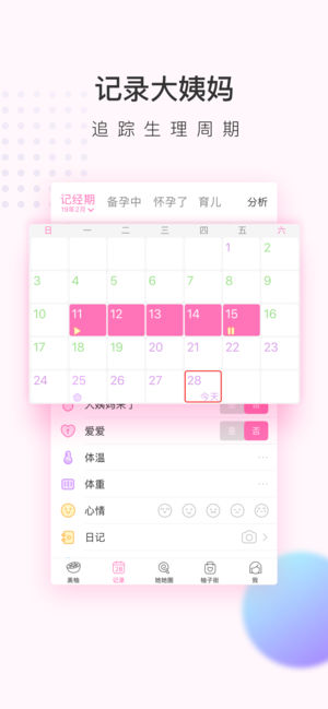 美柚月经期助手-女性备孕怀孕育儿社区