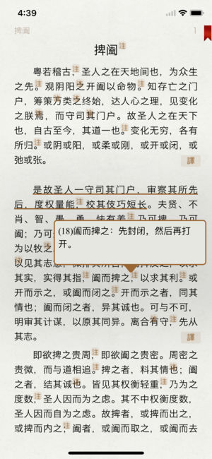 鬼谷子-有声同步书 （注释 译文 简繁）