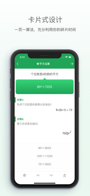 Mencal:数学心算技巧,速算口诀