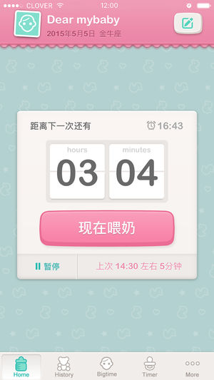 MyBaby · 喂奶提醒 x 成长日志