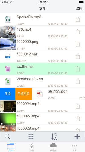 超级压缩解压缩工具专业版+文件管理器