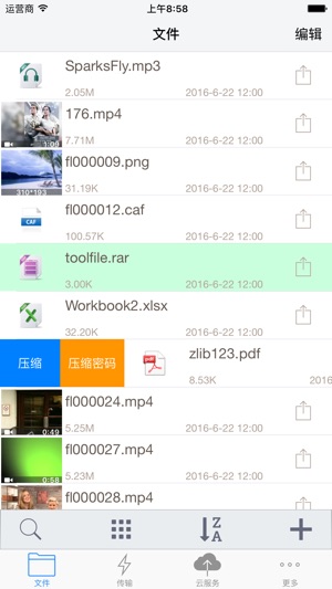 zip-rar免费版 - 压缩解压缩工具+文件管理器