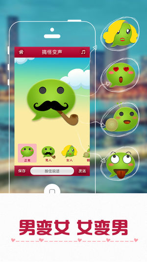 超级变声器-for QQ、微信搞怪变音