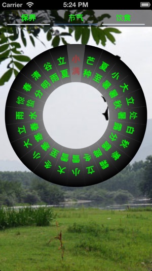 二十四节气养生(非常实用)